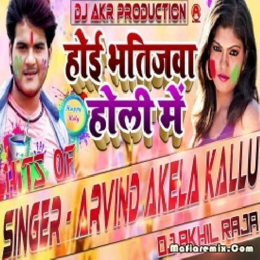 Hoi Bhatija Holi Me Remix (Kallu) Dj Akhil Raja