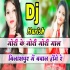 Gori Ke Gori Gori Gal Bilashpur Me Bawa Hoge Re - Full To Bass CG Dance Mix - Dj Harish