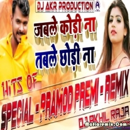 Jable kodi na Ahiraan Table Chhodi Na Bhojpuri Remix by Akhil Raja