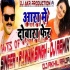 Aara me Dobara Pheru Aibu Na Bhojpuri Remix - Pawan Singh By Dj Akhil