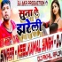 Suna Ae Jhareli  Bhojpuri Remix By Dj Akhil