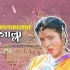 Ami Kolkatar Rossogolla - Feat. Sucharita Mohanty (Dance Remix) - DJ Dalal London