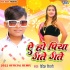 A Ho Piya Gate Gate Bhojpuri Remix Dj Ravi